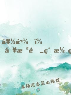 好鬼，別敲門
